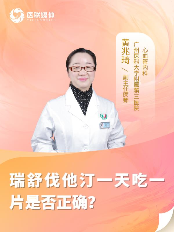 瑞舒伐他汀一天吃一片是否正确？