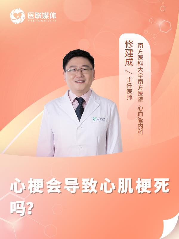心梗会导致心肌梗死吗？