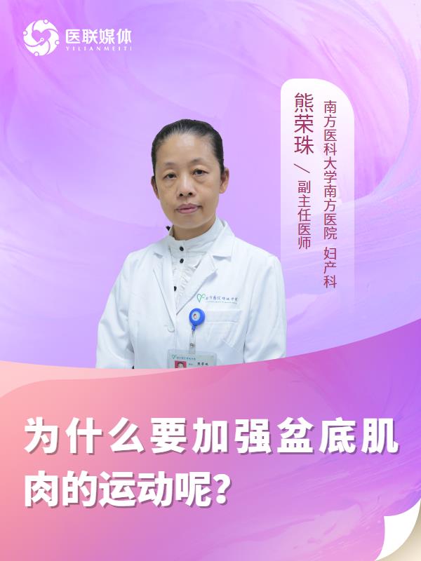 为什么要加强盆底肌肉的运动呢？