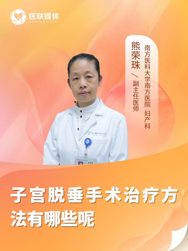 子宫脱垂手术治疗方法有哪些呢