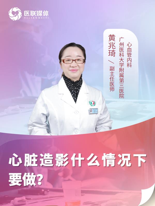 心脏造影什么情况下要做？
