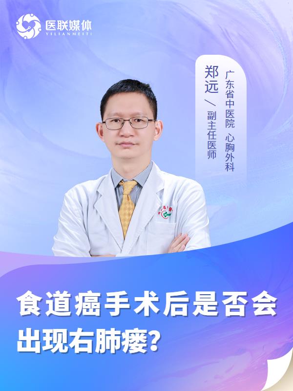 食道癌手术后是否会出现右肺瘘？