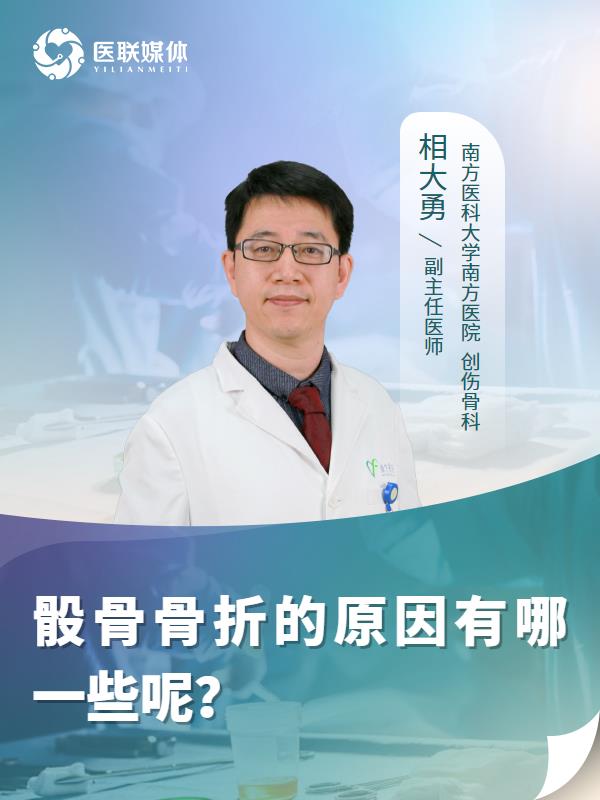 骰骨骨折的原因有哪一些呢？