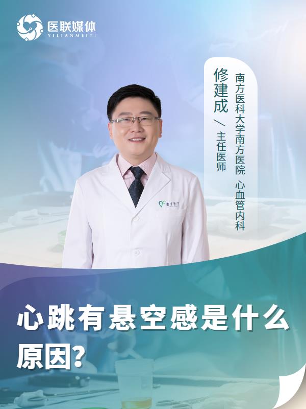 心跳有悬空感是什么原因？