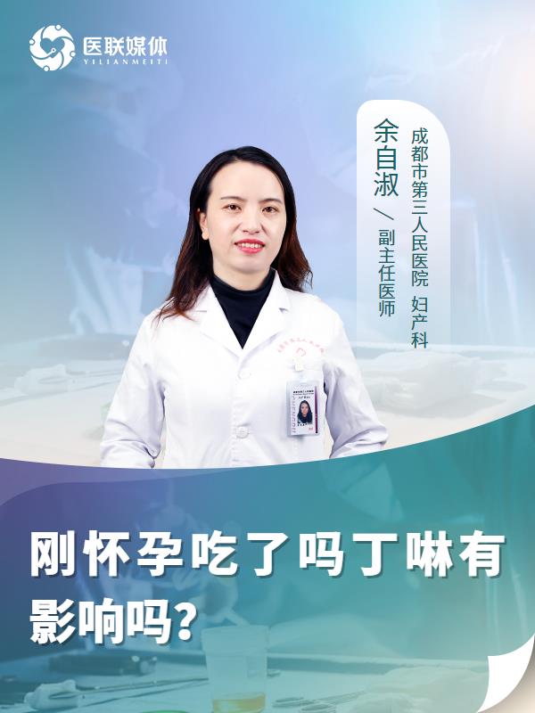 刚怀孕吃了吗丁啉有影响吗？