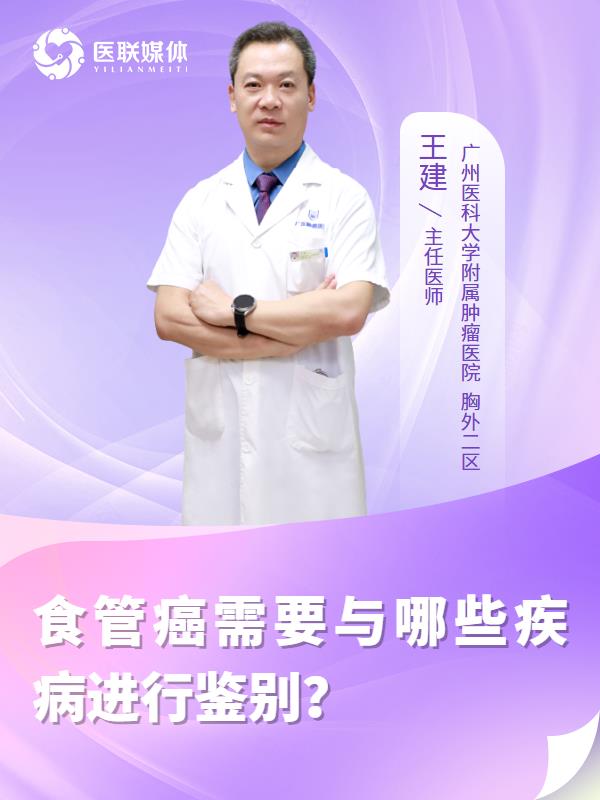 食管癌需要与哪些疾病进行鉴别？