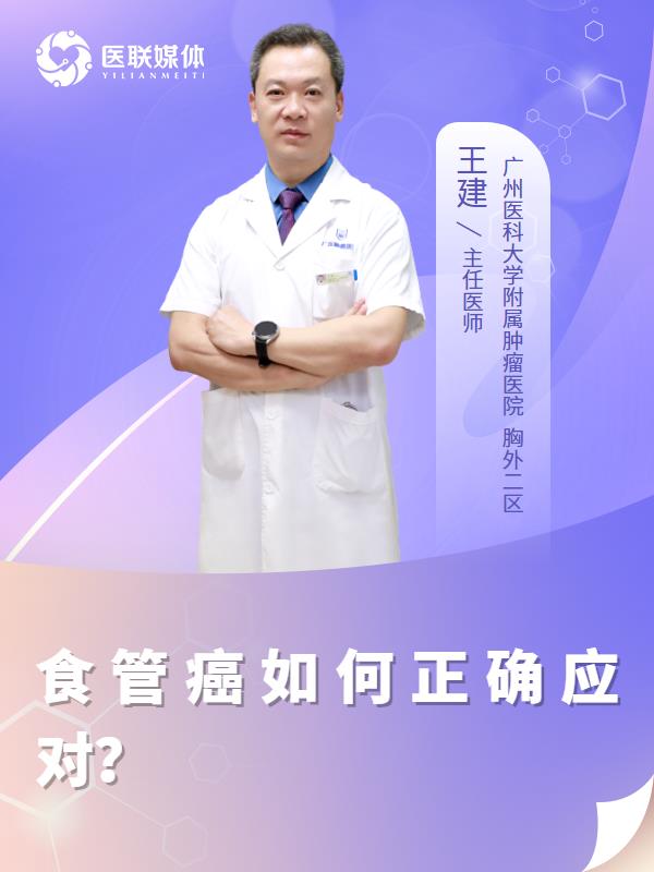 食管癌如何正确应对？