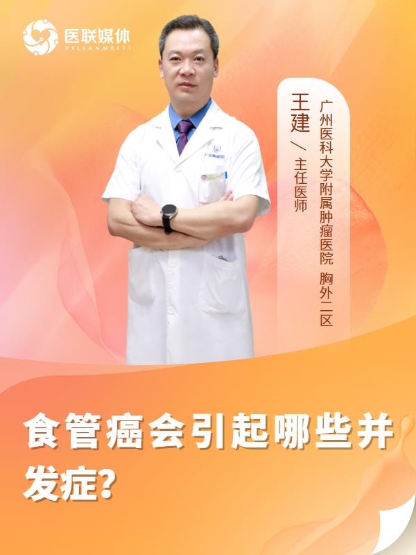 食管癌会引起哪些并发症？