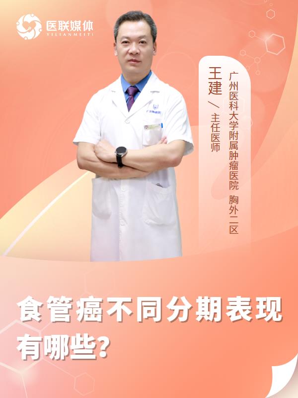 食管癌不同分期表现有哪些？