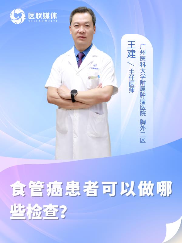 食管癌患者可以做哪些检查？