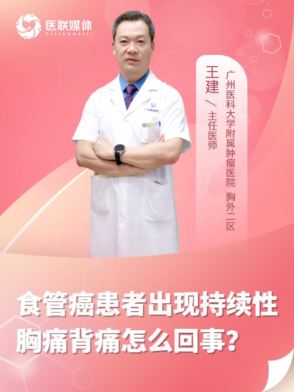 食管癌患者出现持续性胸痛背痛怎么回事？