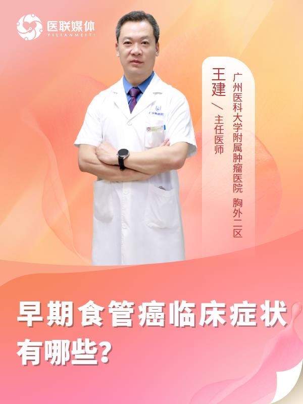 早期食管癌临床症状有哪些？