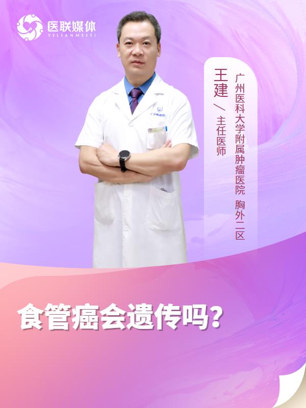 食管癌会遗传吗？