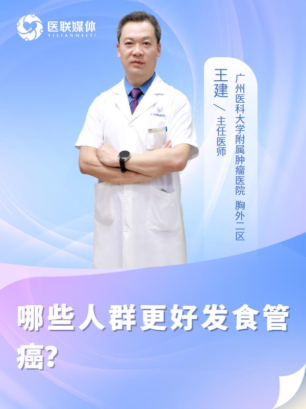 哪些人群更好发食管癌？