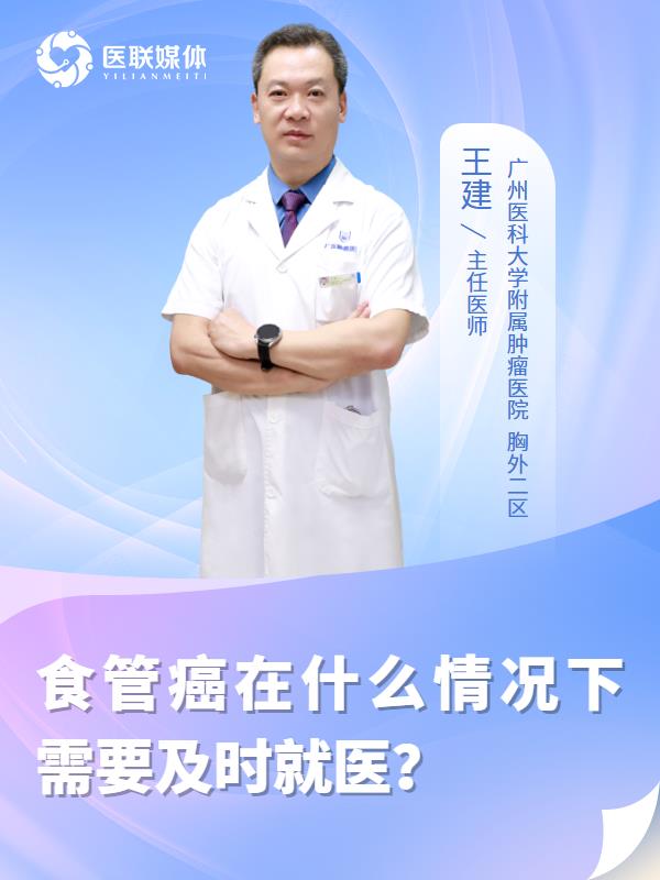 食管癌在什么情况下需要及时就医？