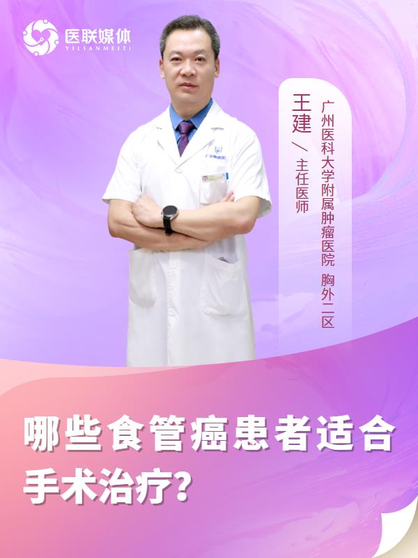 哪些食管癌患者适合手术治疗？