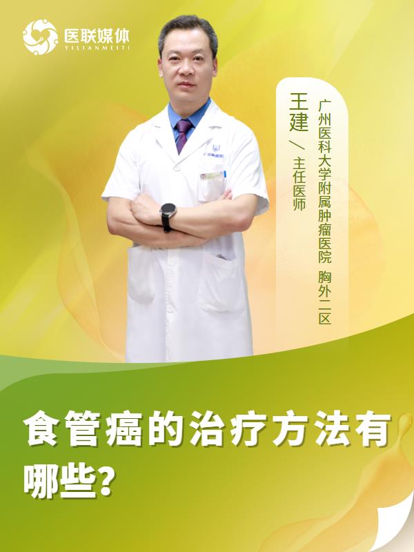 食管癌的治疗方法有哪些？