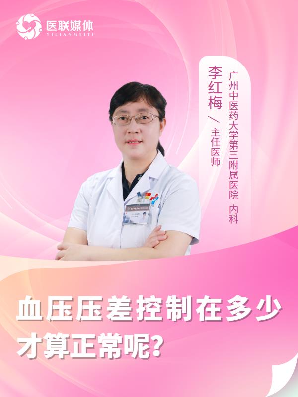 血压压差控制在多少才算正常呢？