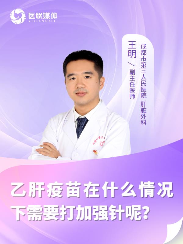 乙肝疫苗在什么情况下需要打加强针呢？