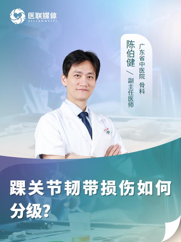 踝关节韧带损伤如何分级？