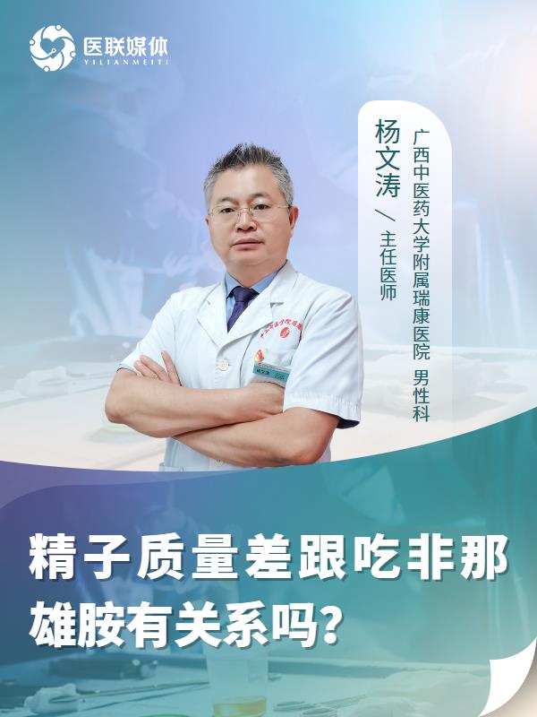精子质量差跟吃非那雄胺有关系吗？