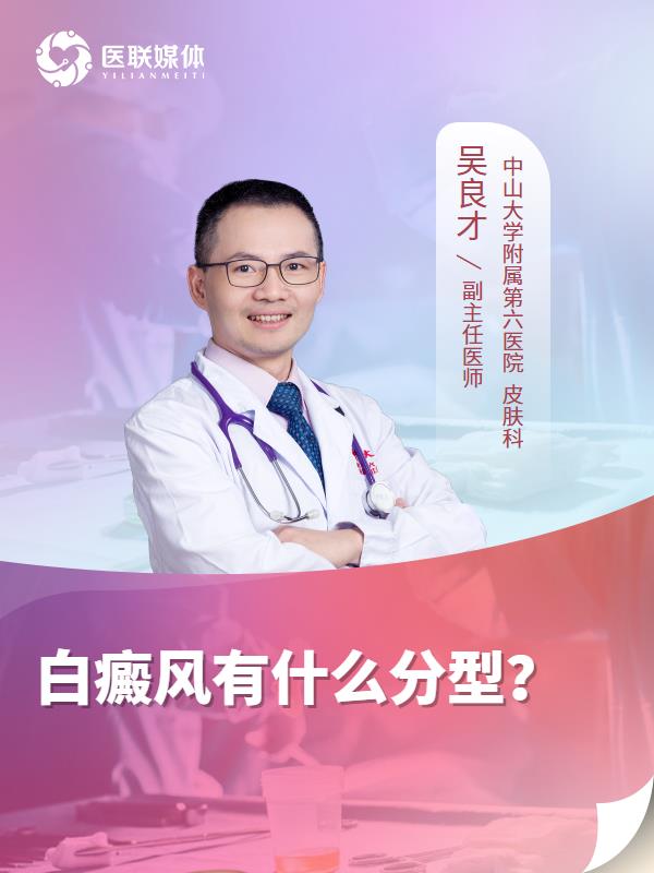 白癜风有什么分型？