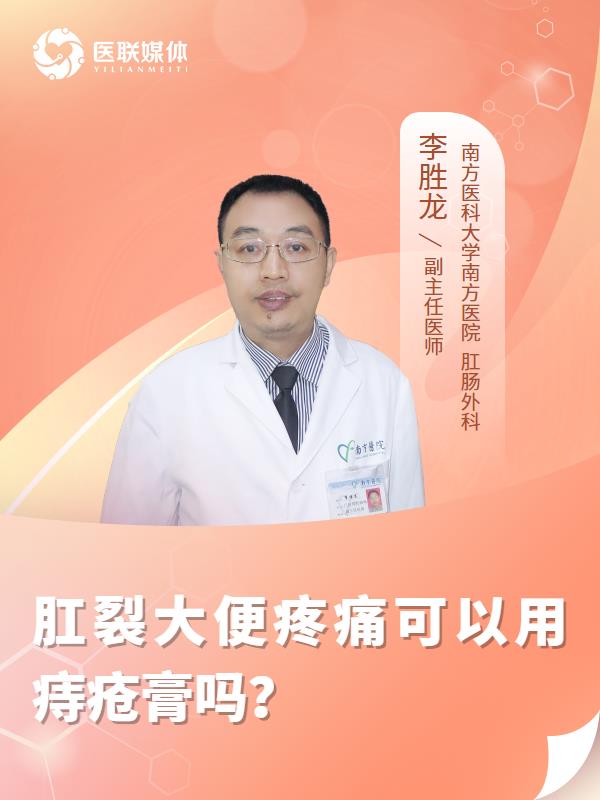 肛裂大便疼痛可以用痔疮膏吗？