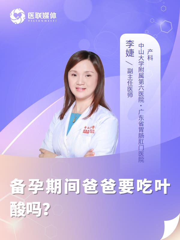 备孕期间爸爸要吃叶酸吗？