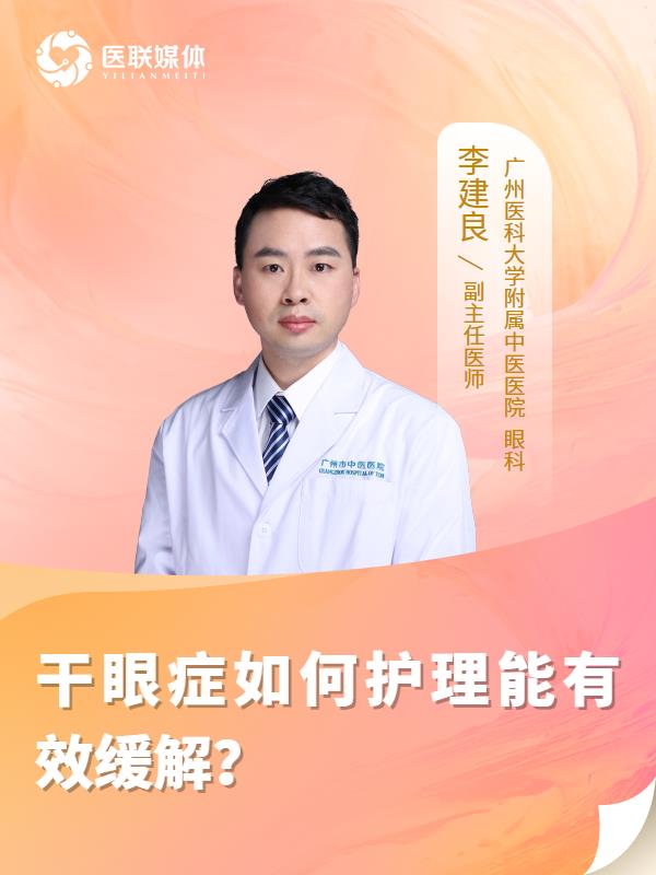 干眼症如何护理能有效缓解？