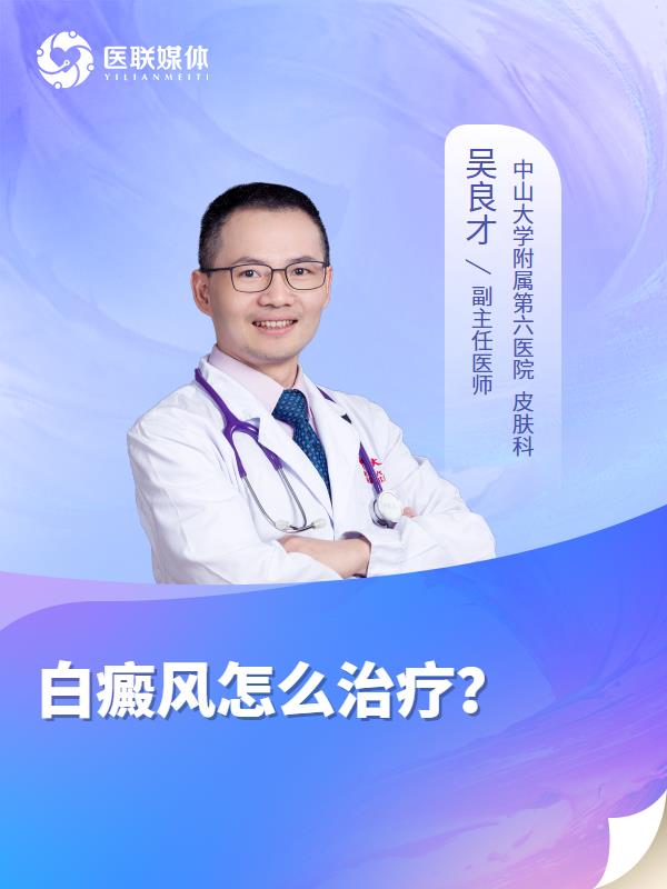白癜风怎么治疗？