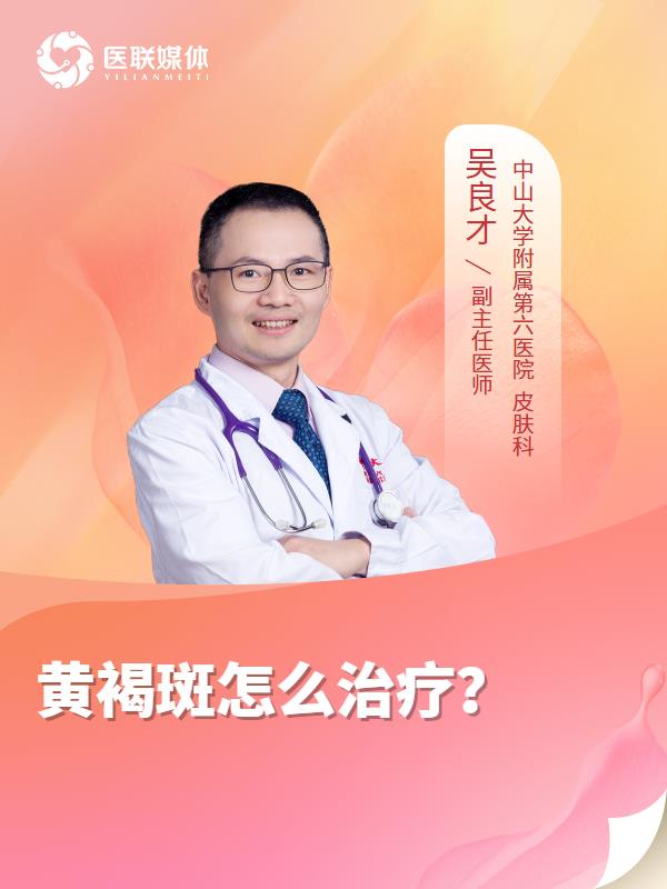 黄褐斑怎么治疗？