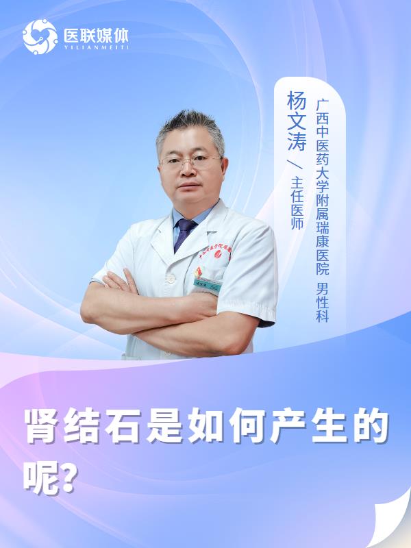 肾结石是如何产生的呢？