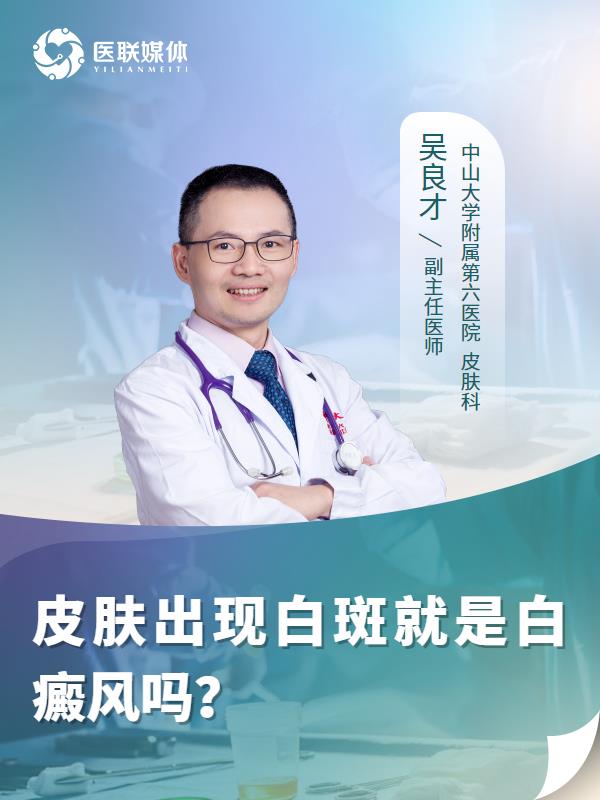 皮肤出现白斑就是白癜风吗？