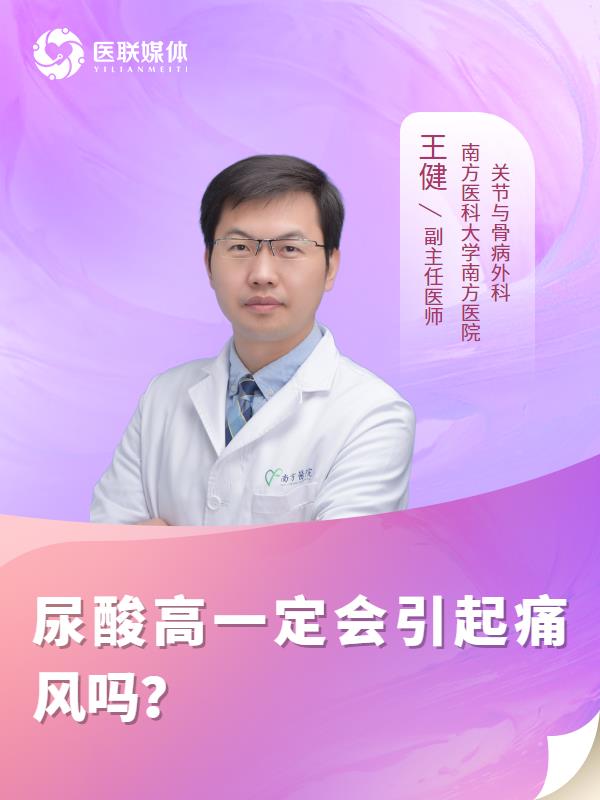 尿酸高一定会引起痛风吗？