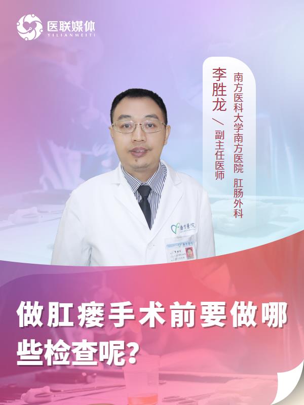 做肛瘘手术前要做哪些检查呢？