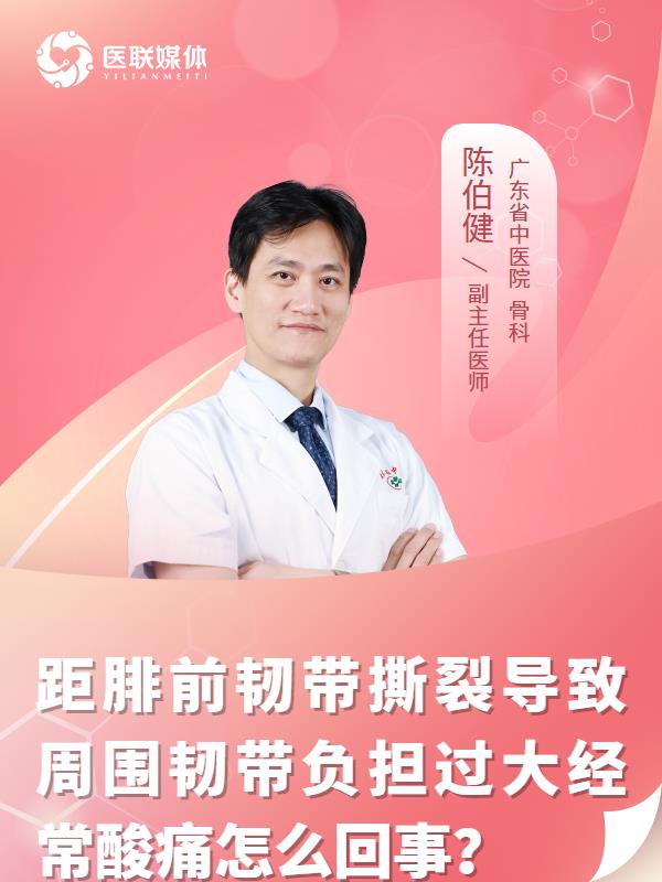 距腓前韧带撕裂导致周围韧带负担过大经常酸痛怎么回事？