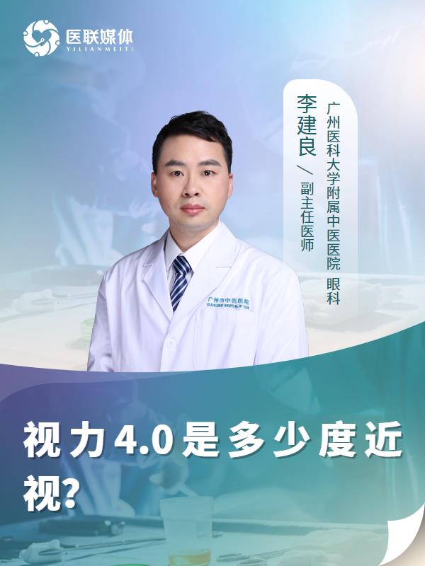 视力4.0是多少度近视？