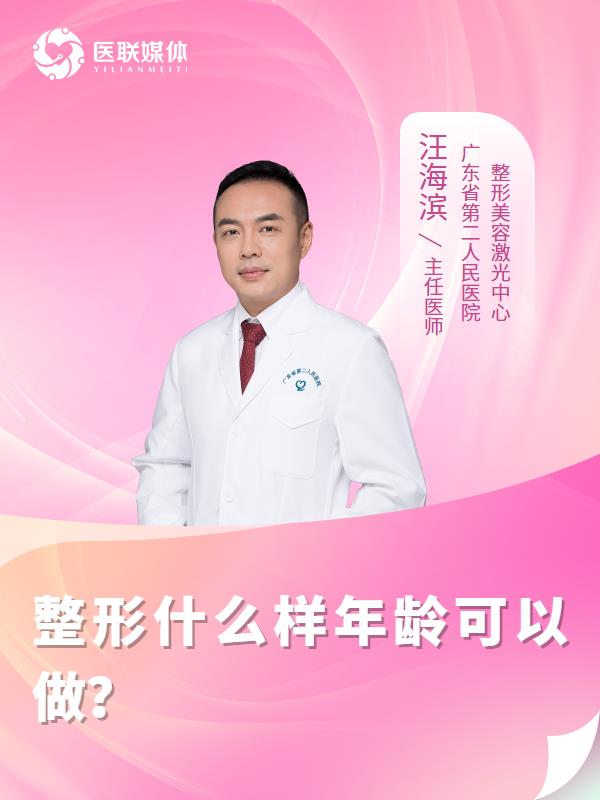 整形什么样年龄可以做？