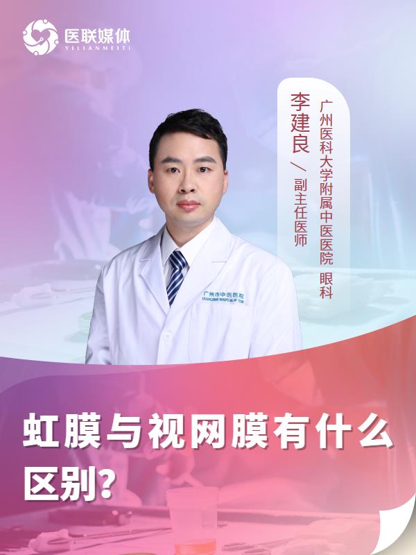 虹膜与视网膜有什么区别？