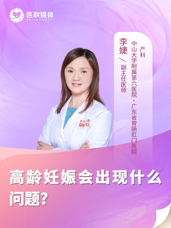 高龄妊娠会出现什么问题?