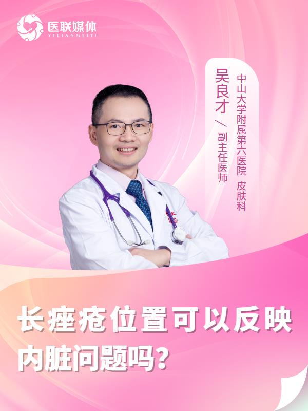 长痤疮位置可以反映内脏问题吗？