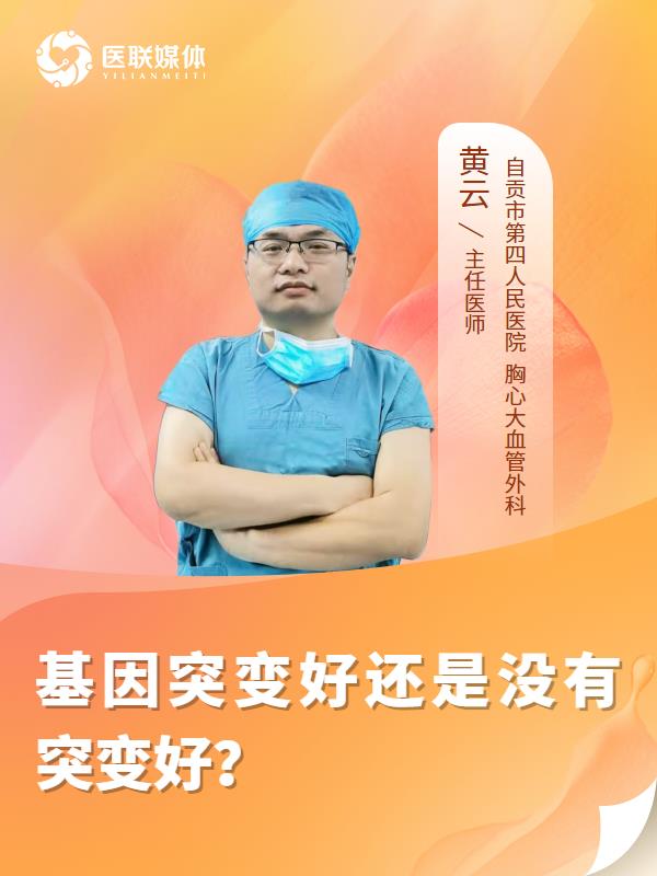 基因突变好还是没有突变好？