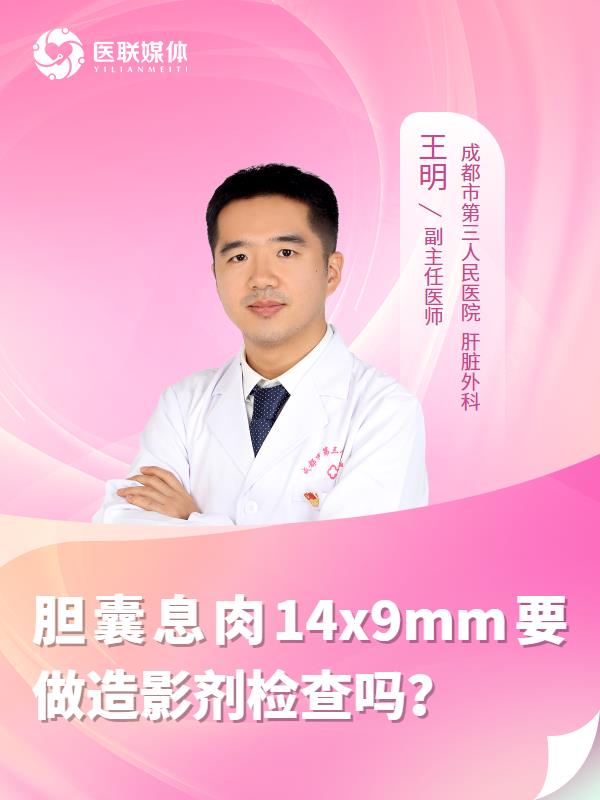 胆囊息肉14x9mm要做造影剂检查吗？