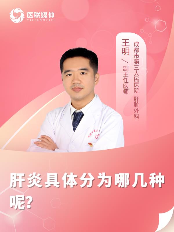 肝炎具体分为哪几种呢？