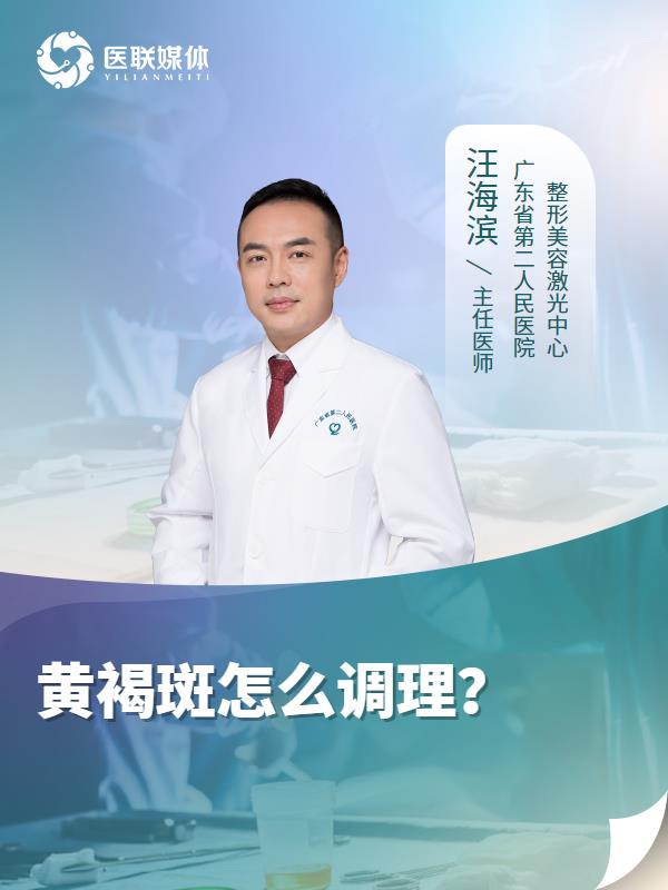 黄褐斑怎么调理？