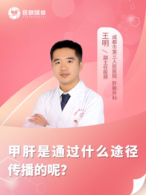 甲肝是通过什么途径传播的呢？