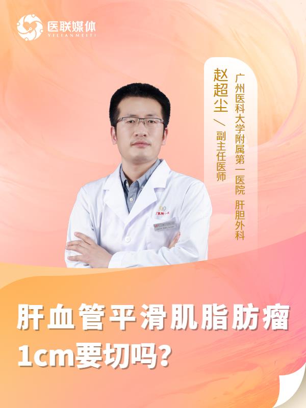 肝血管平滑肌脂肪瘤1cm要切吗？