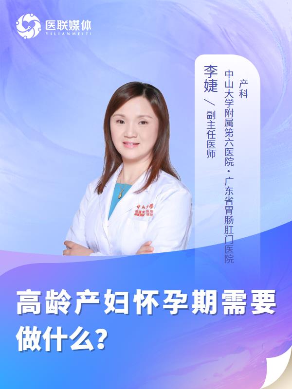 高龄产妇怀孕期需要做什么？
