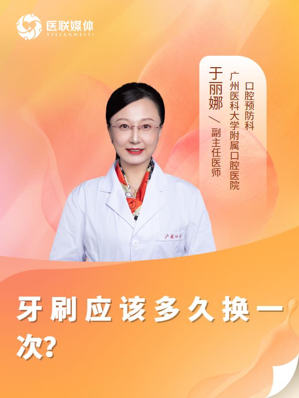 牙刷应该多久换一次？