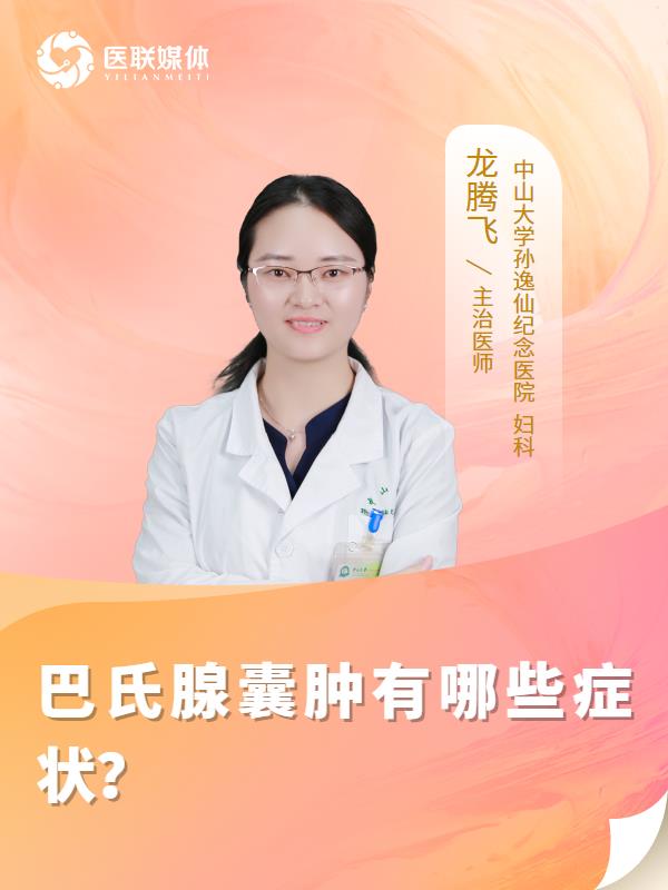 巴氏腺囊肿有哪些症状？